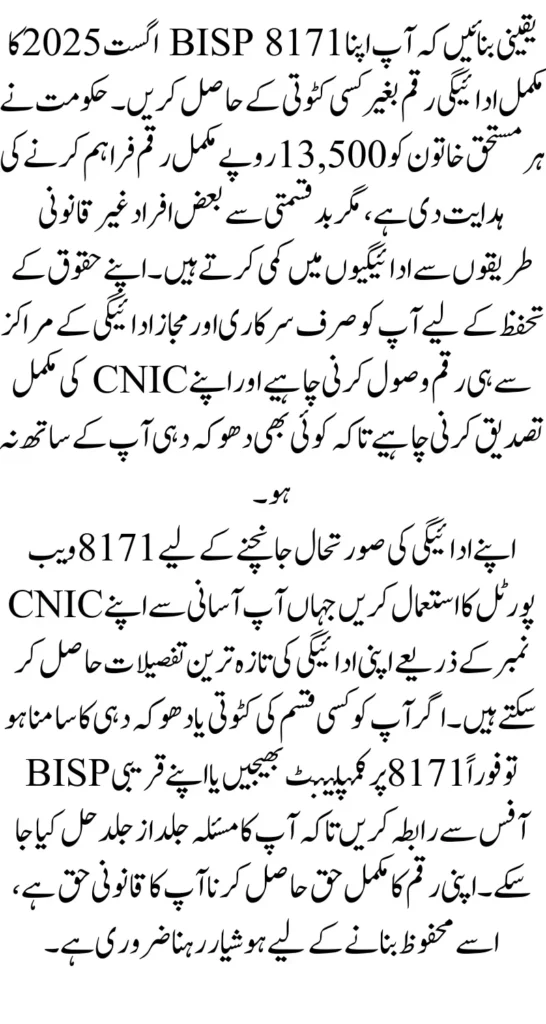 8171 Web Portal 2025 Check Recent Release Payment Using CNIC Know Full Details Step By Step