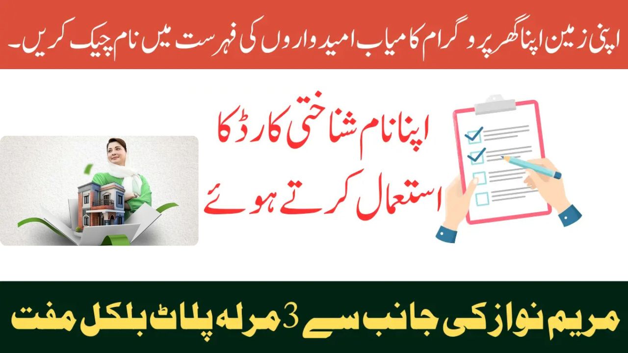 AZAG Punjab Balloting Result Announcement Date and How to Check Name Through CNIC