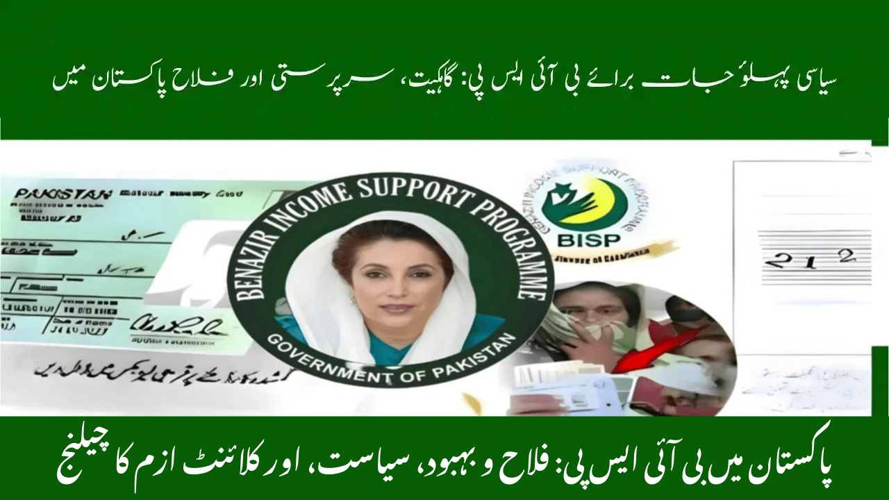 BISP in Pakistan: Welfare, Politics, and the Challenge of Clientelism