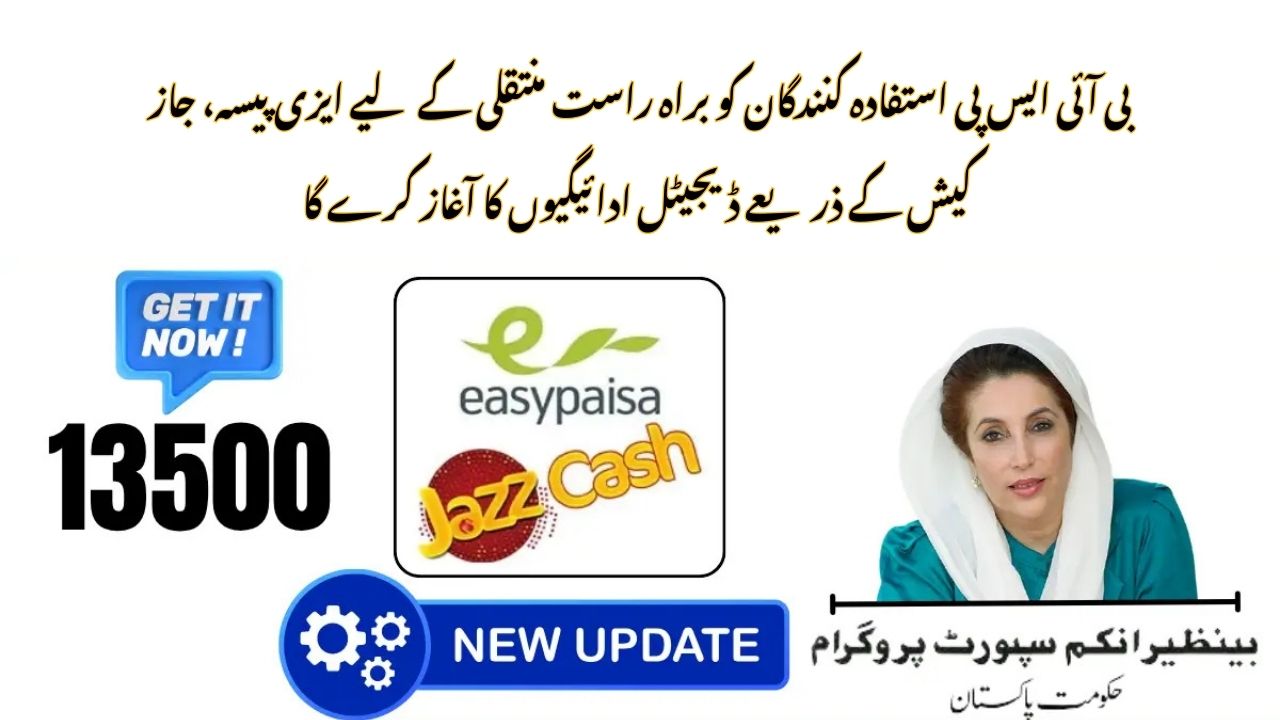BISP to Launch Digital Payments via EasyPaisa, JazzCash for Direct Transfer to Beneficiaries