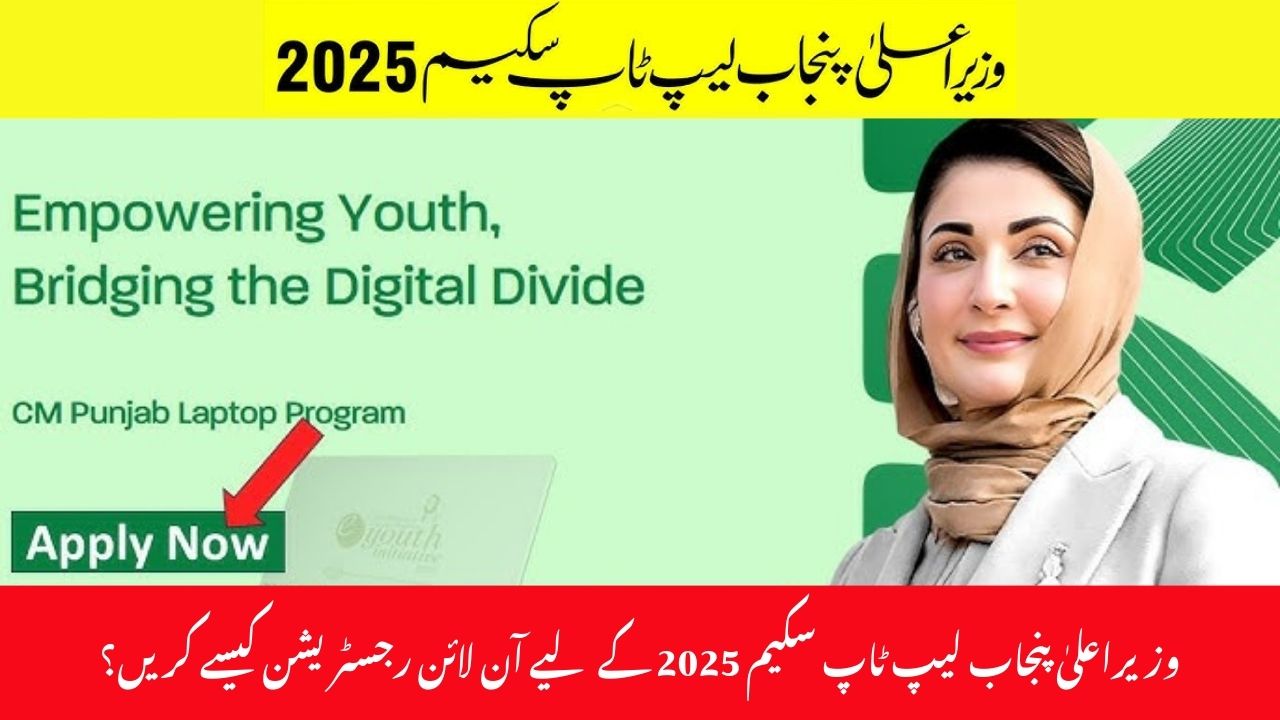 How to Register for CM Punjab Laptop Scheme 2025 Online?