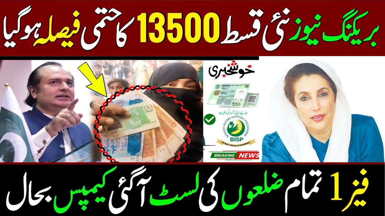 New Decision on 13,500 PKR Installment Under BISP