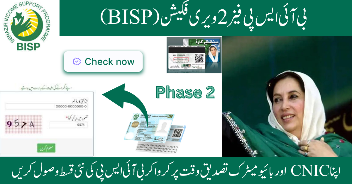 BISP Payment Phase 2 Verification 2025
