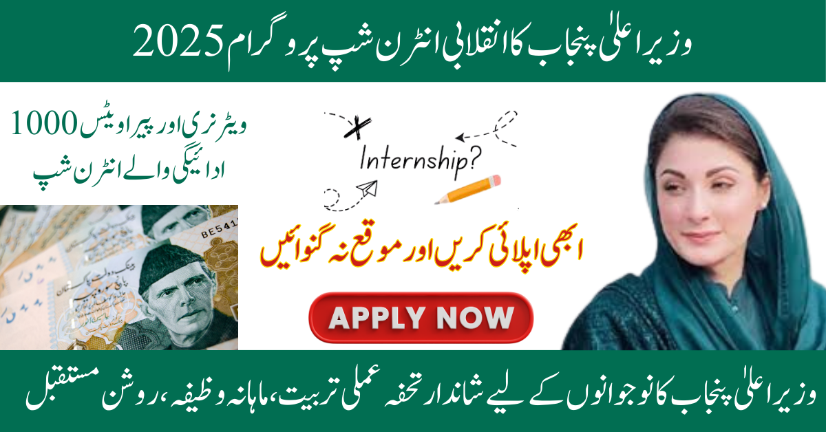 CM Punjab Internship Program Veterinary 2025 - Latest Updates, Eligibility
