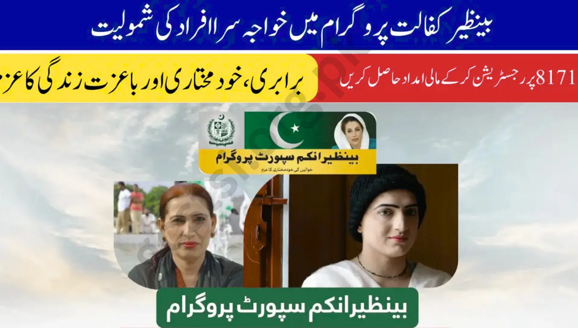 BISP Expands 8171 Kafaalat Program