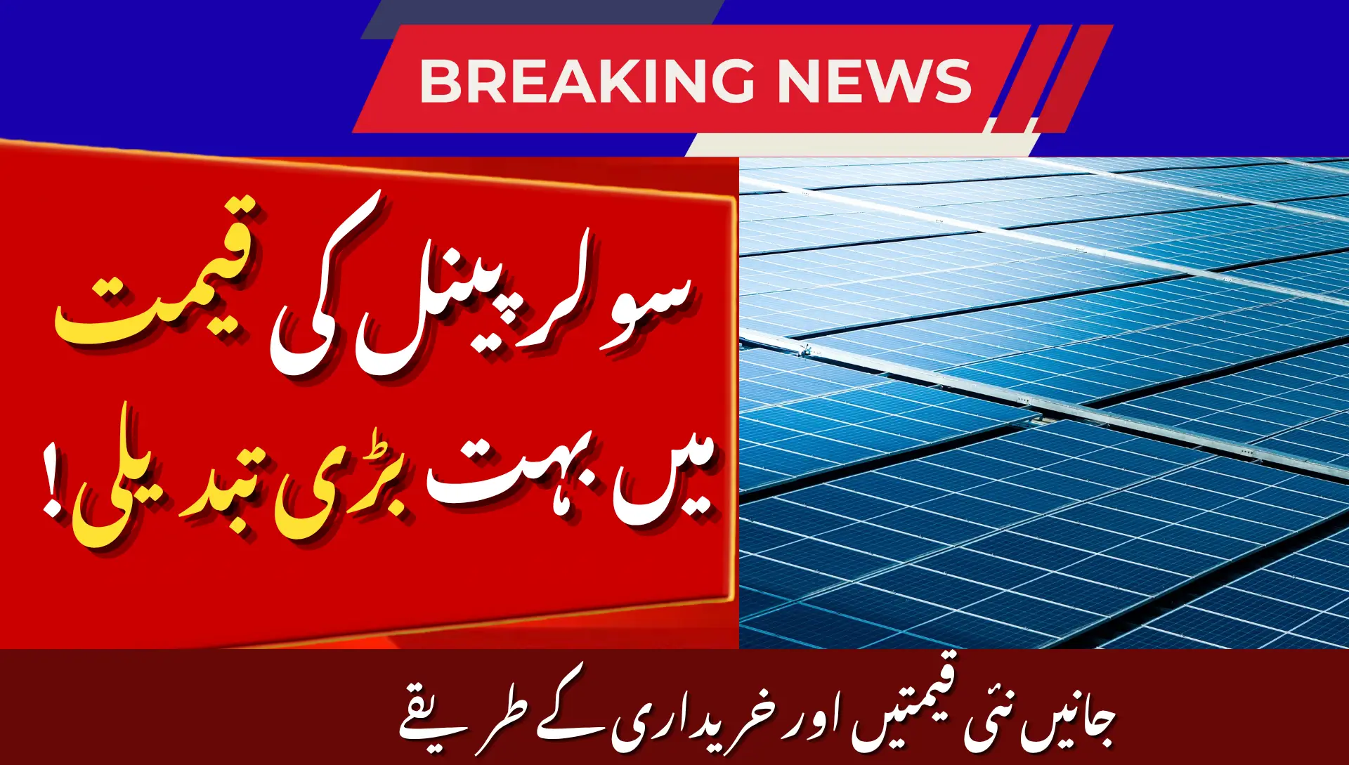 Solar Panel Prices Today