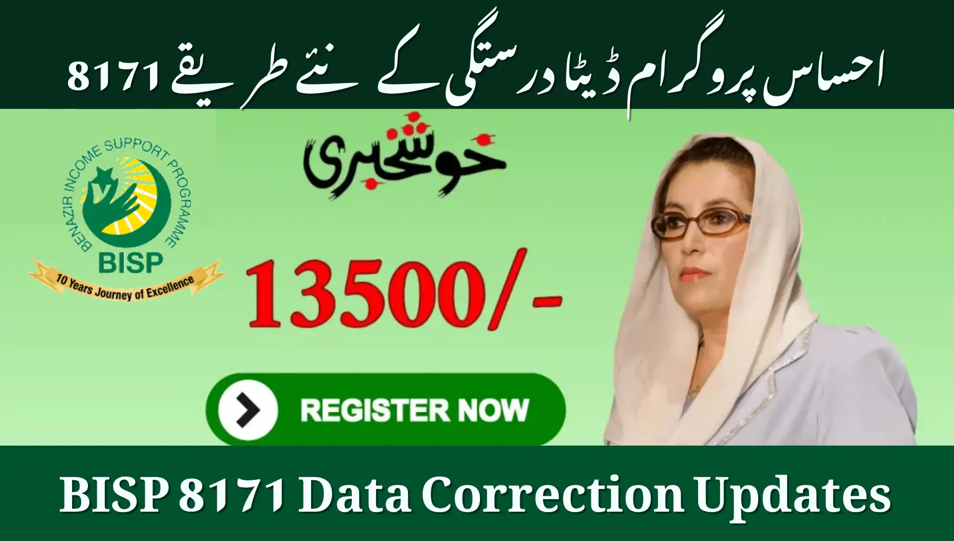 BISP 8171 Data Correction Updates