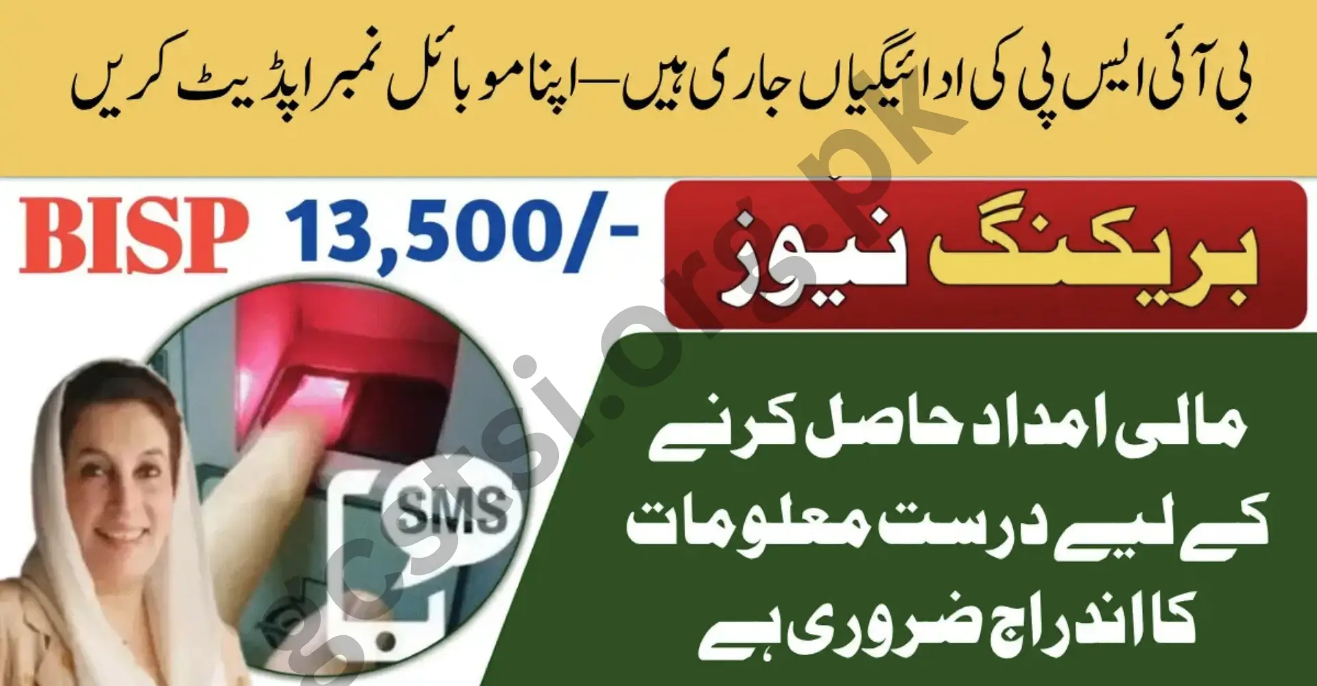 BISP Payment Alert Pakistan