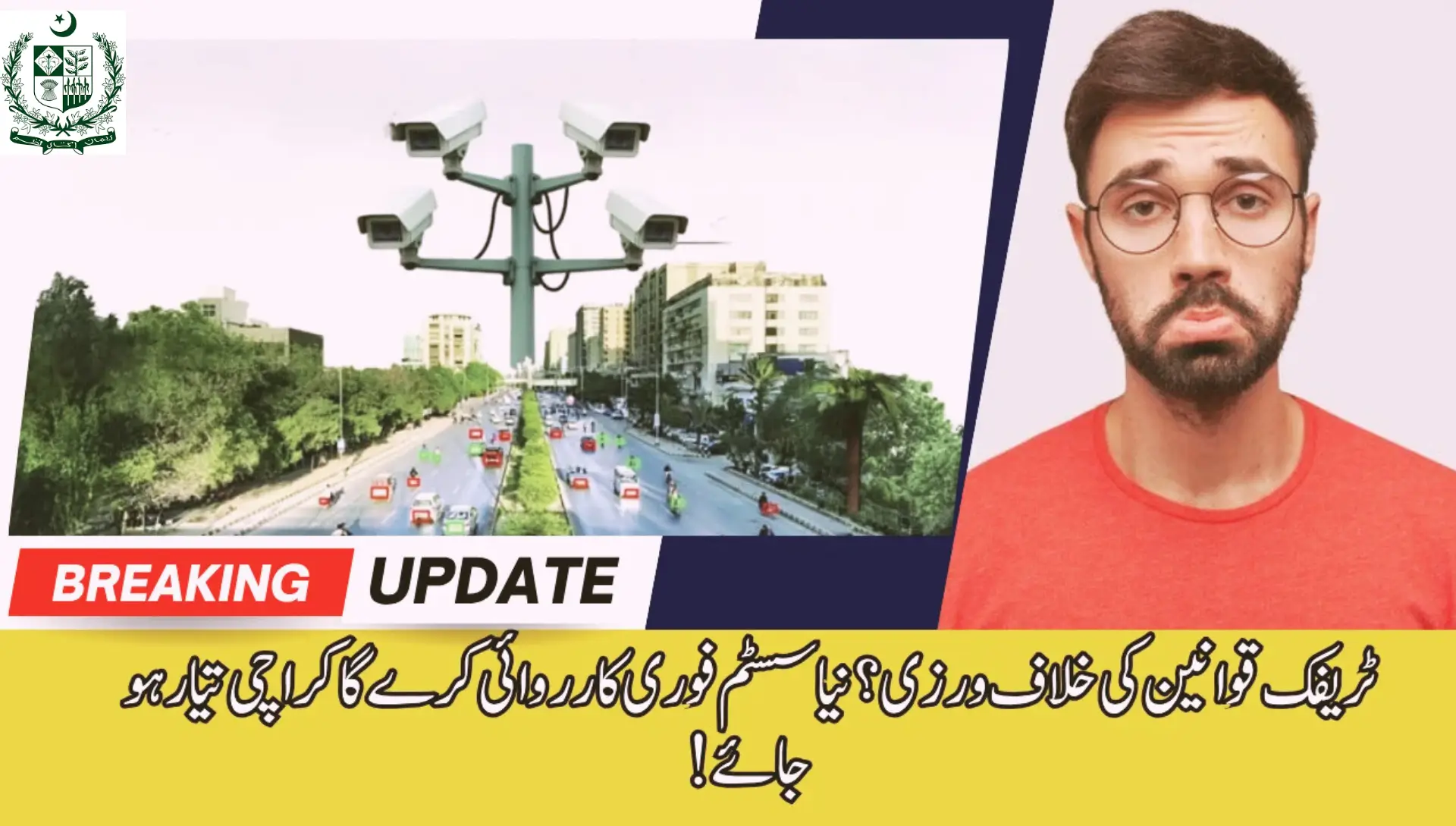 E-Challan System in Karachi Official Launch