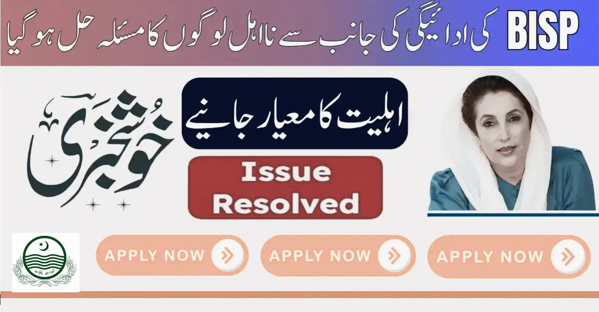 Ineligible People Issue Solved