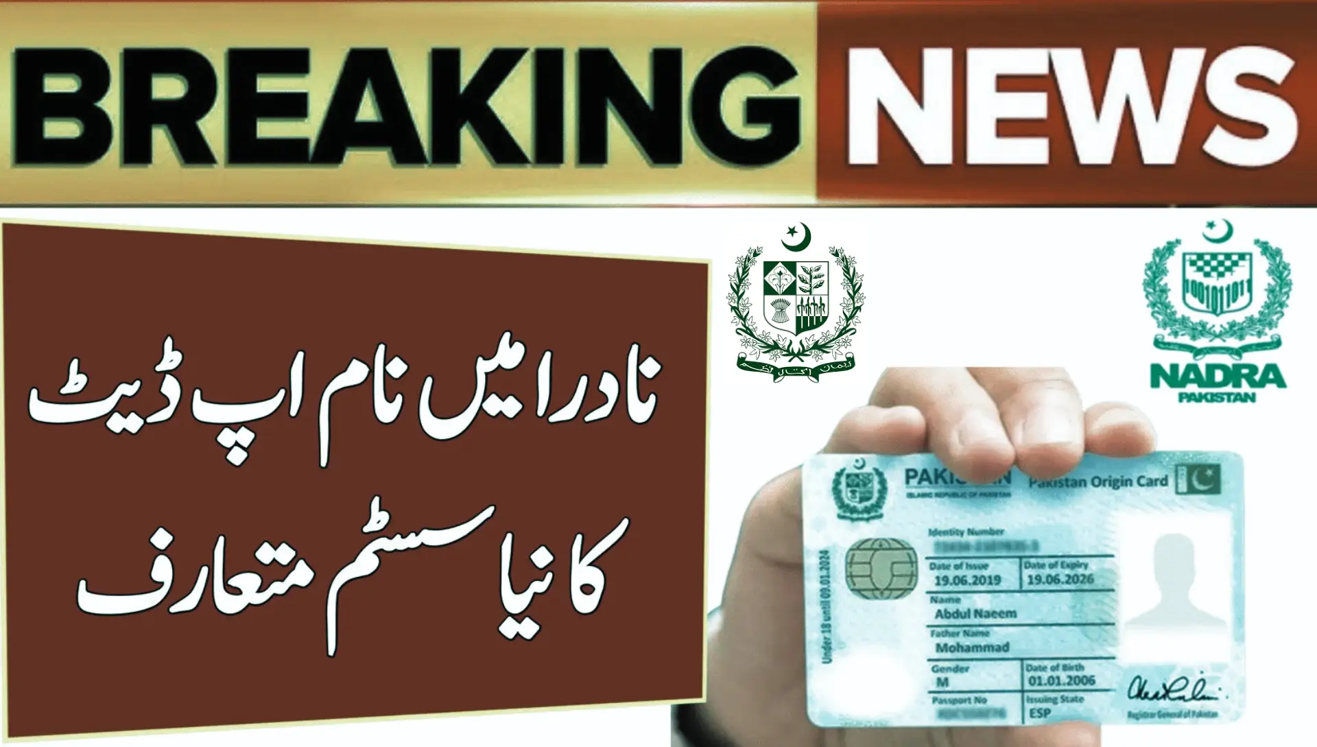 NADRA Name Correction Process
