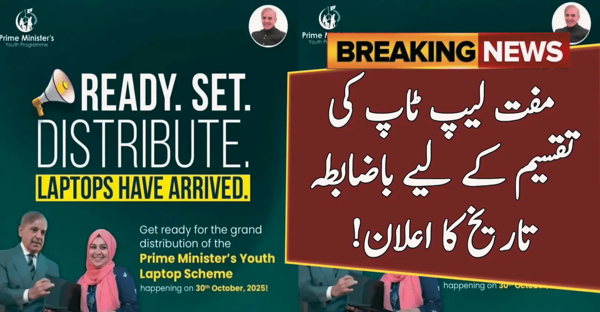 Official Date Announced for Distribution of Free Laptops