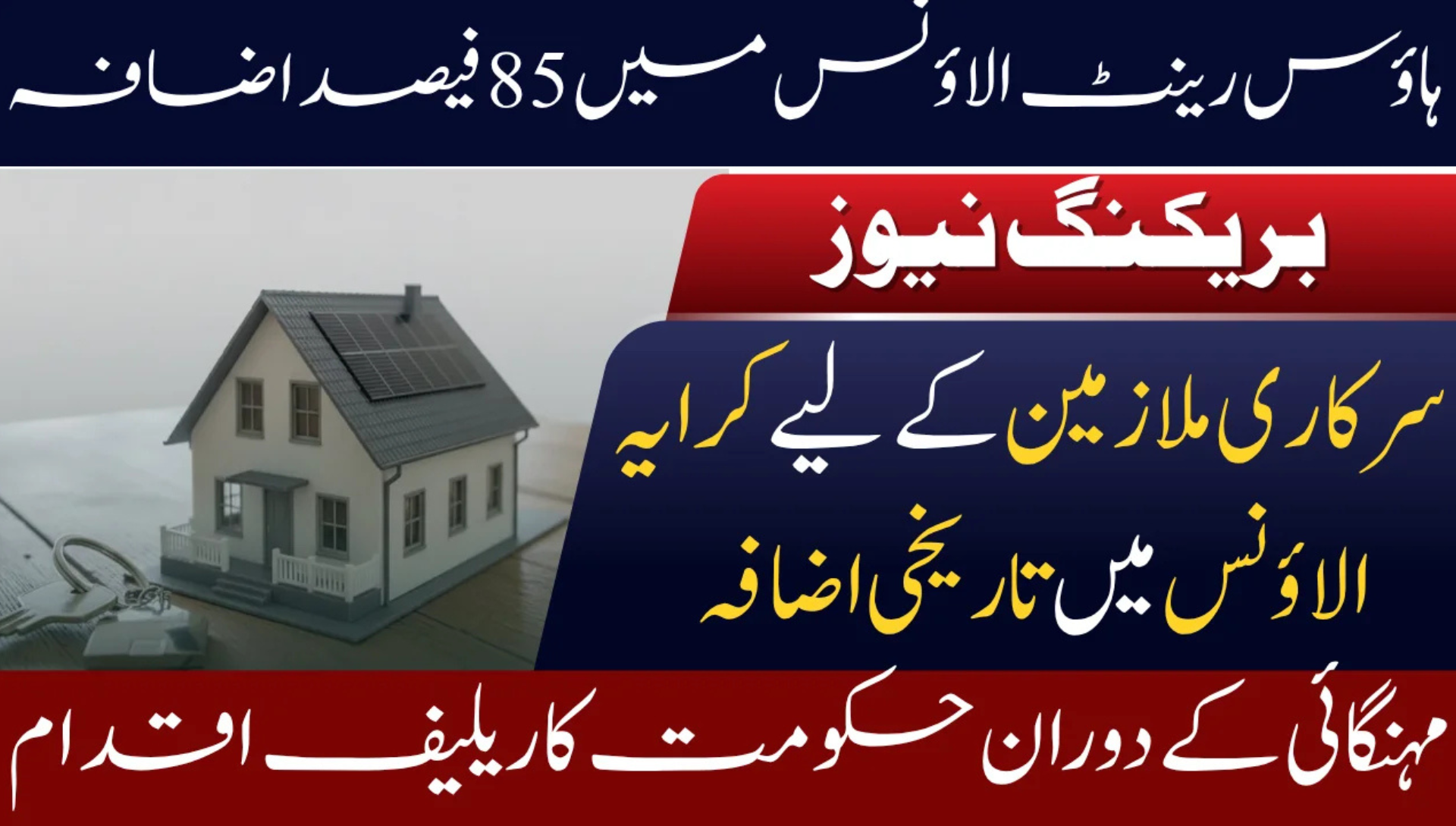 Pakistan Govt Increases House Rent Allowance