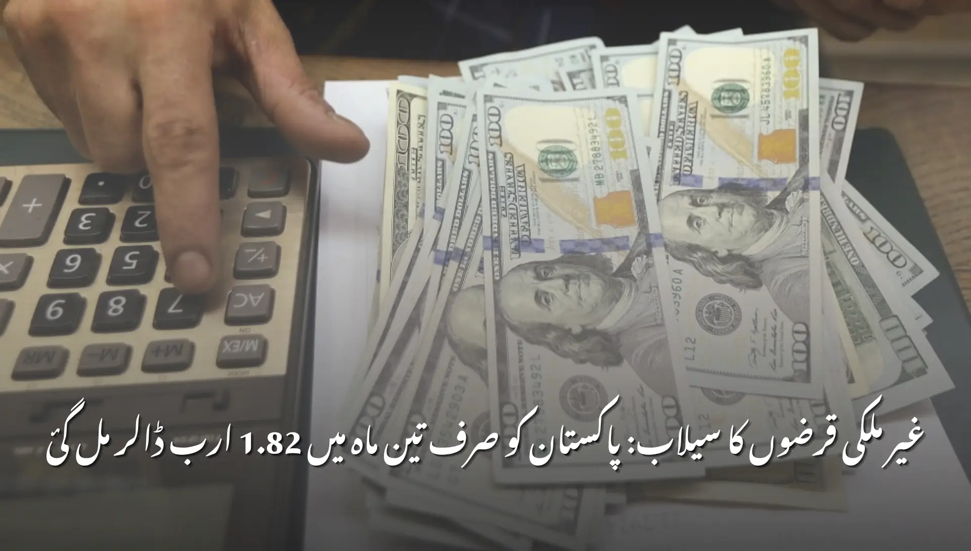 Pakistan Received $1.82 Billion