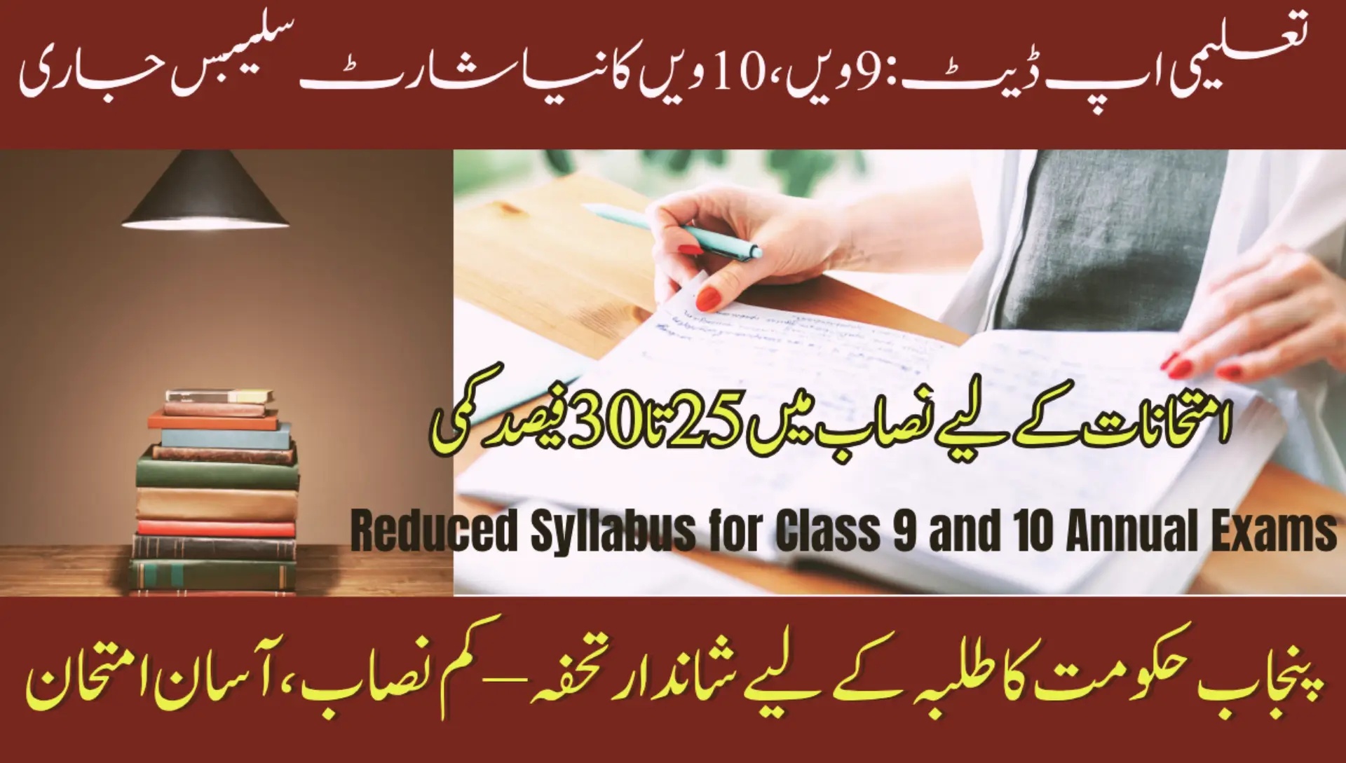 Punjab Announces Reduced Syllabus
