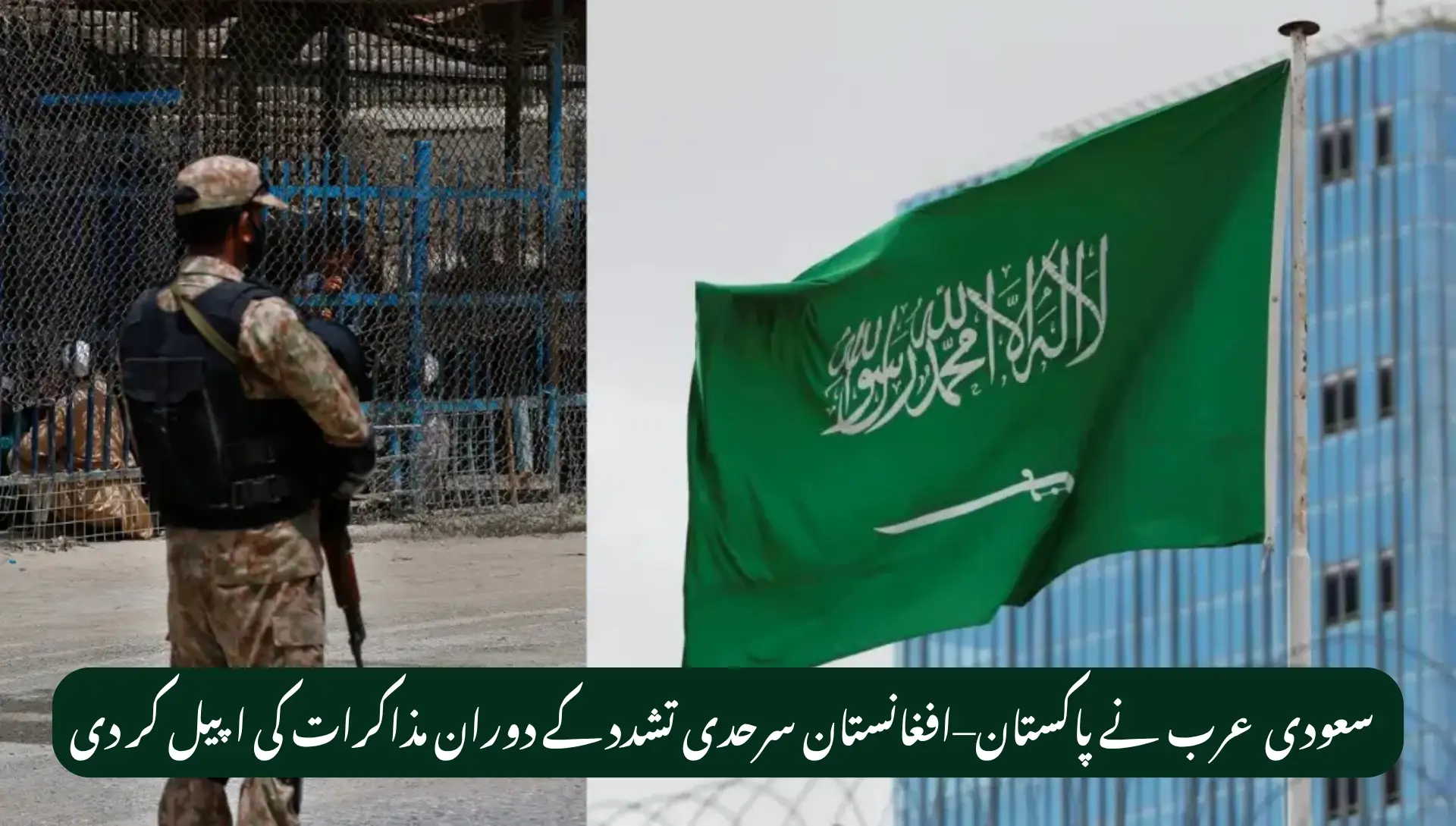 Saudi Arabia Calls for Dialogue Amid Pakistan–Afghanistan Border Violence