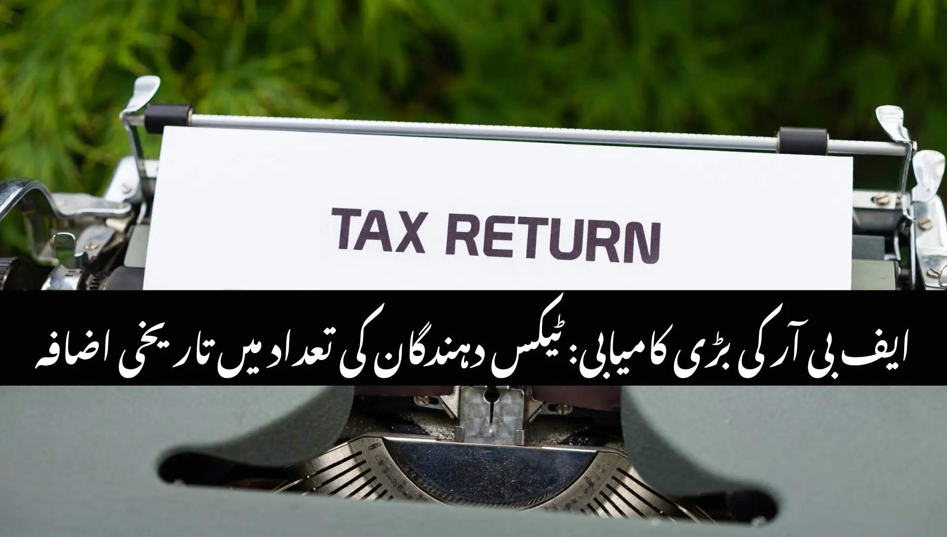 Tax Returns Spike: FBR Hits 5.9 Million Filings in 2025 Record