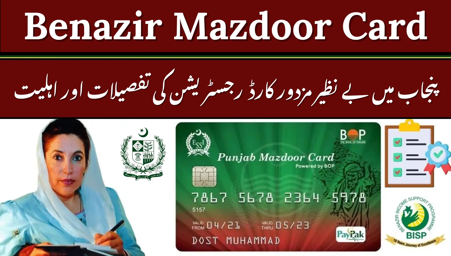 Benazir Mazdoor Card