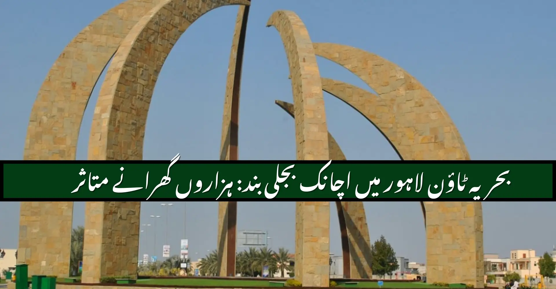 All Bahria Town Lahore Projects Lose Electricity Supply