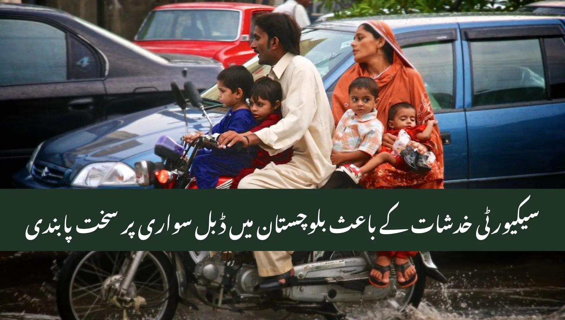 Double Sawari Ban in Balochistan