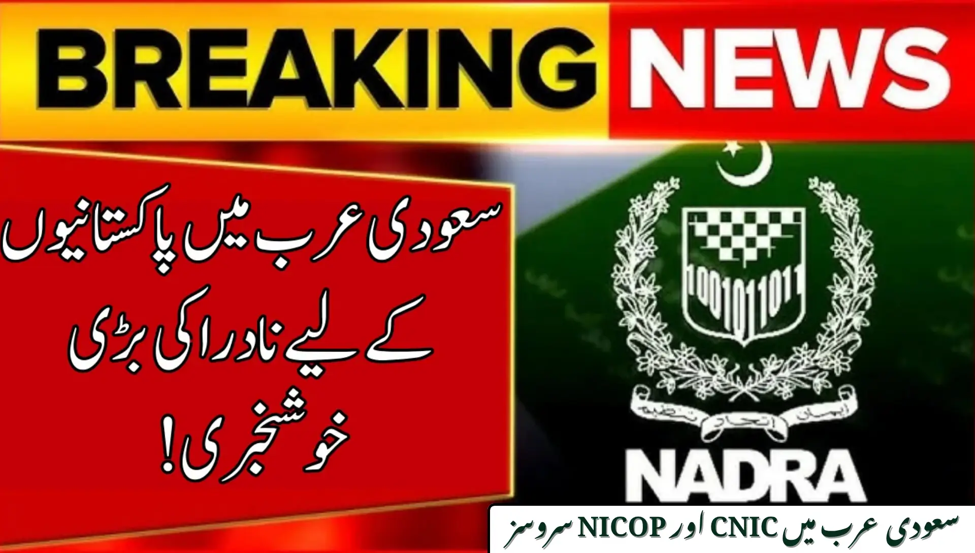 NADRA to Visit Saudi Arabia for CNIC and NICOP Services