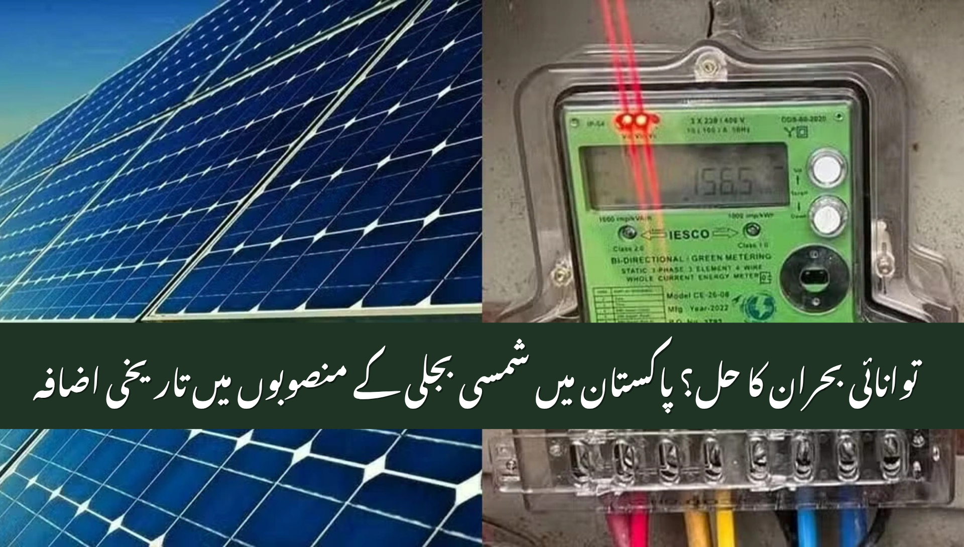Pakistan Solar Power Boom
