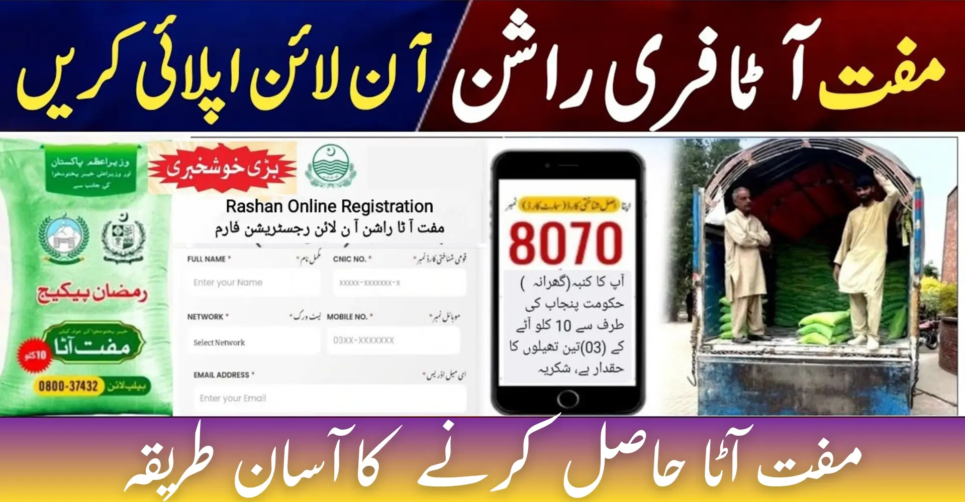 8070 Web Portal Muft Atta Registration