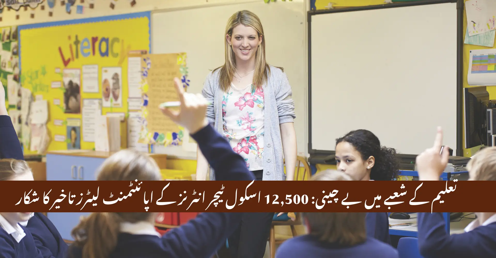 Appointment Letters For 12 500 School Teacher Interns Delayed Again 2025