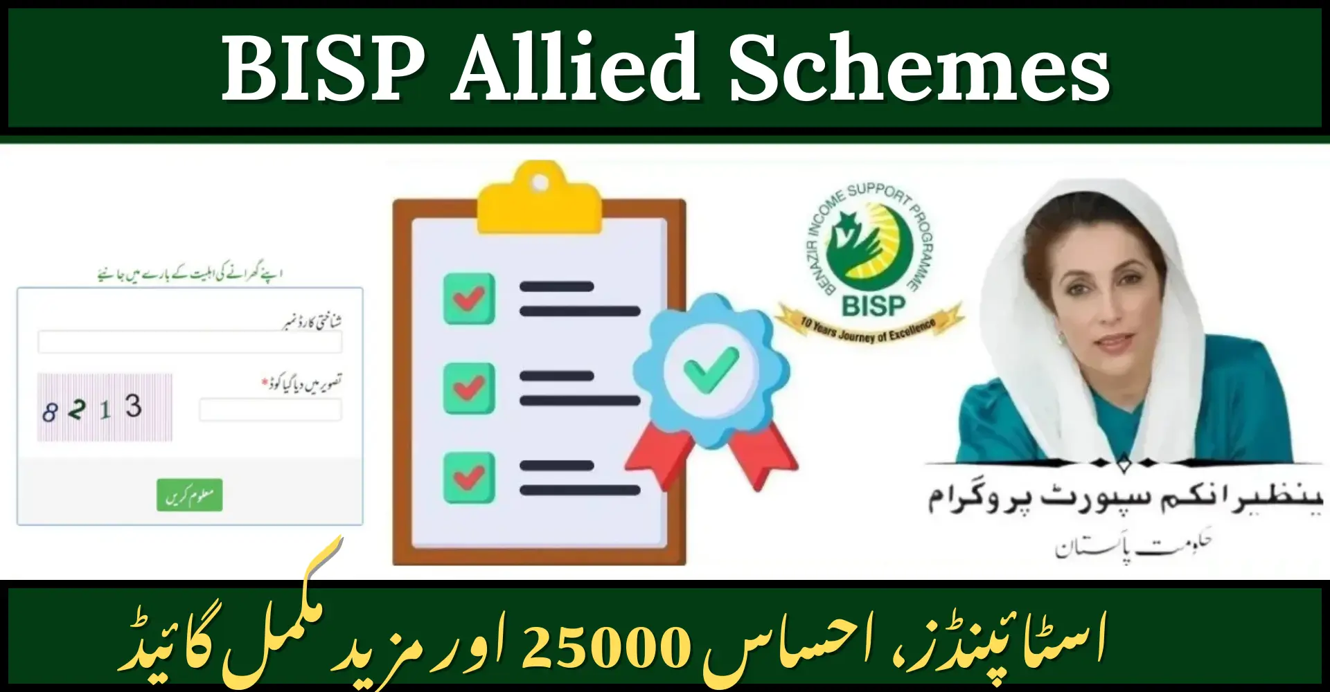 BISP Allied Schemes