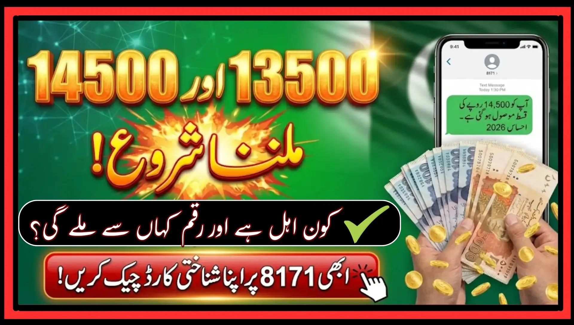 Ehsaas Program Payment Update