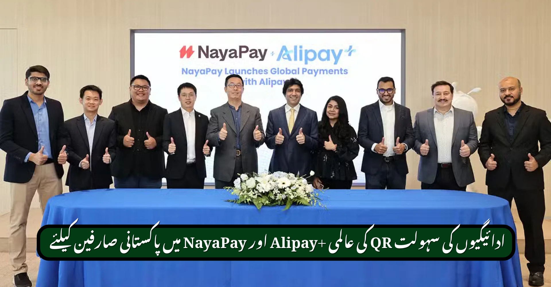 Global QR Payments NayaPay Launches Alipay+ Integration for Pakistanis in 2025