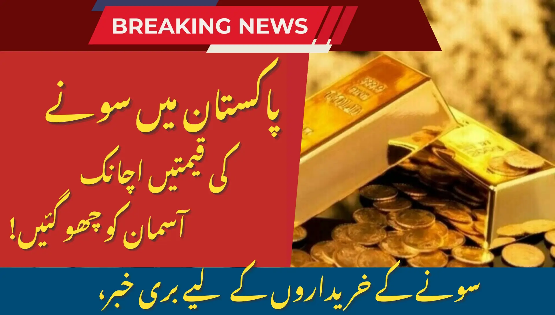 Gold Prices in Pakistan Soar Over Rs. 10 000 in 24 Hours
