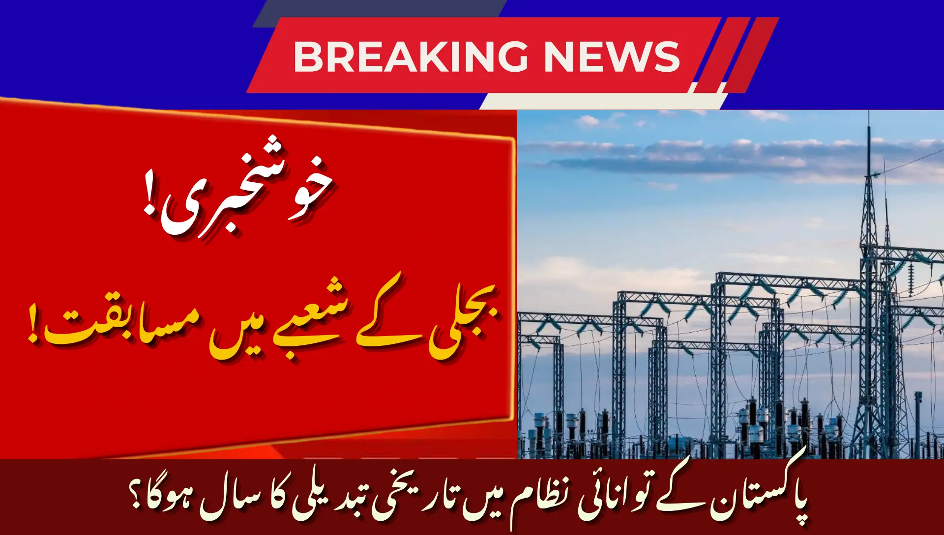 Pakistan Energy Crossroads