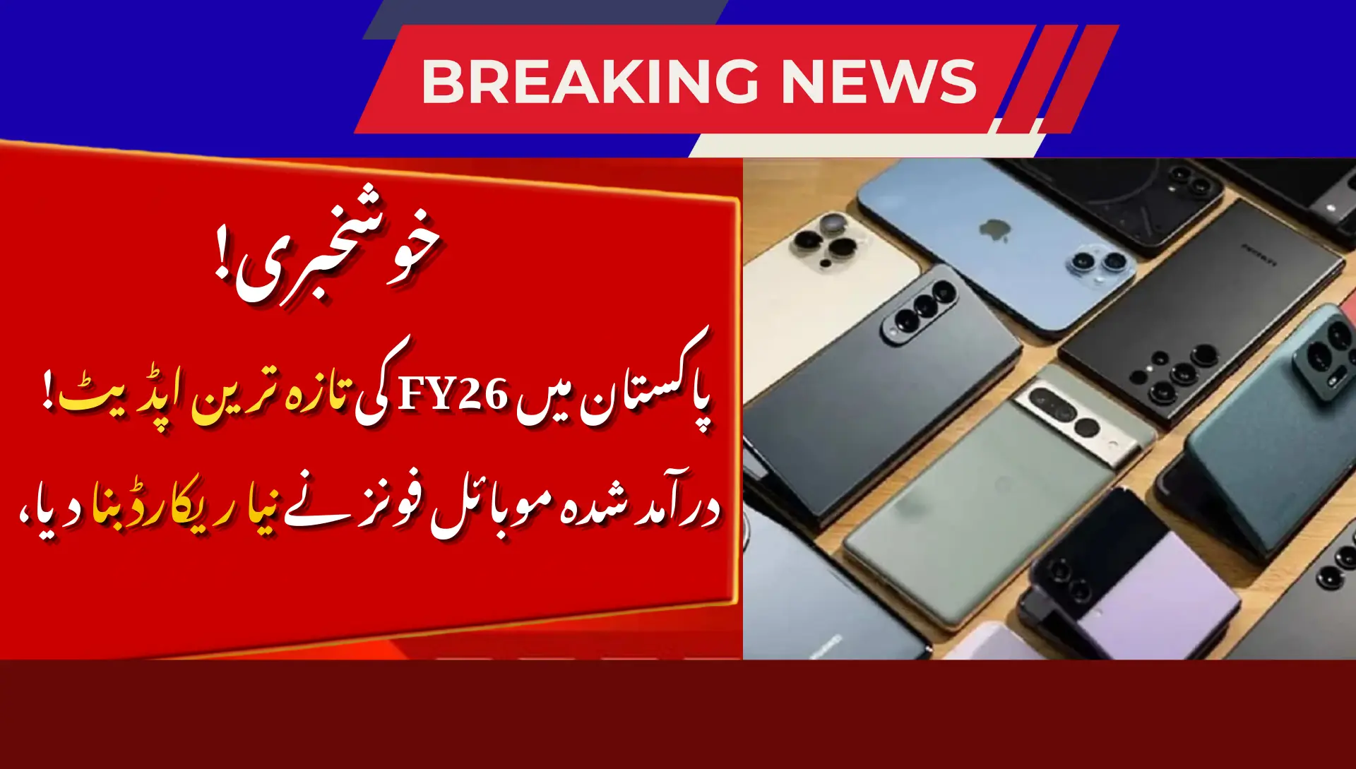 Pakistan Imported Mobile Phones Worth Rs. 226 Billion