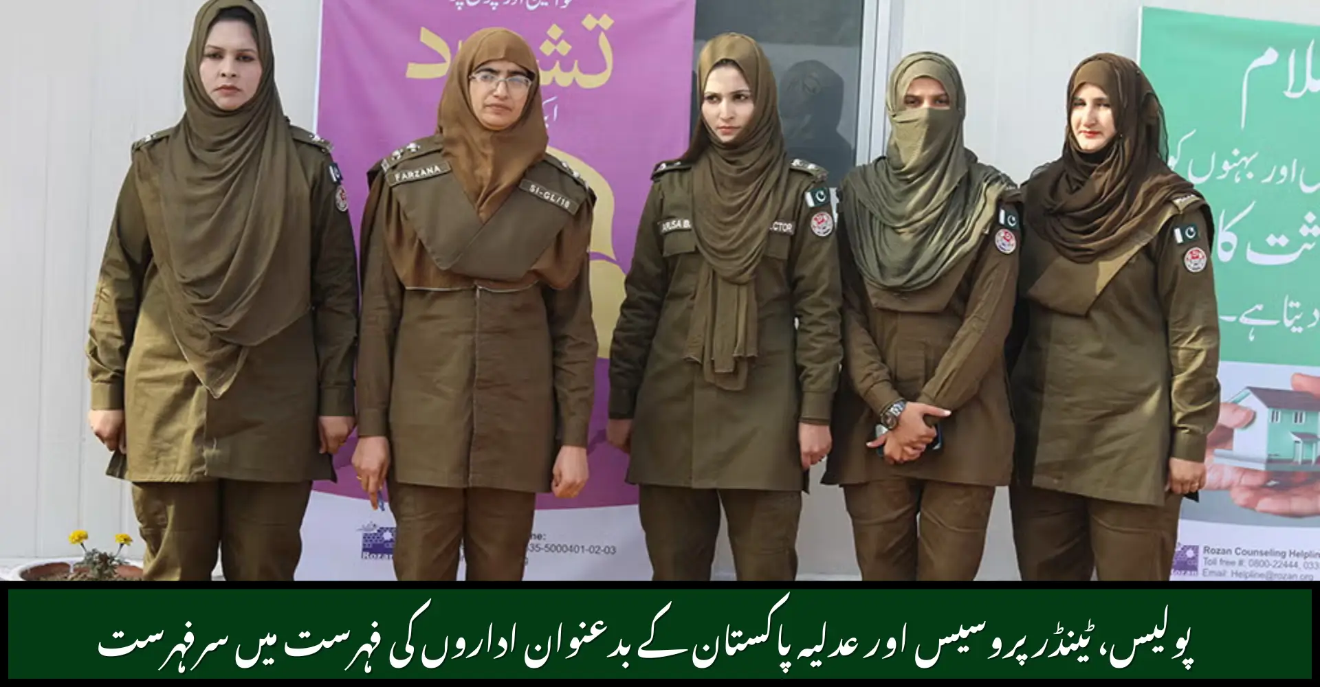 Police Procurement And Judiciary Top Corruption List in Pakistan Latest Survey