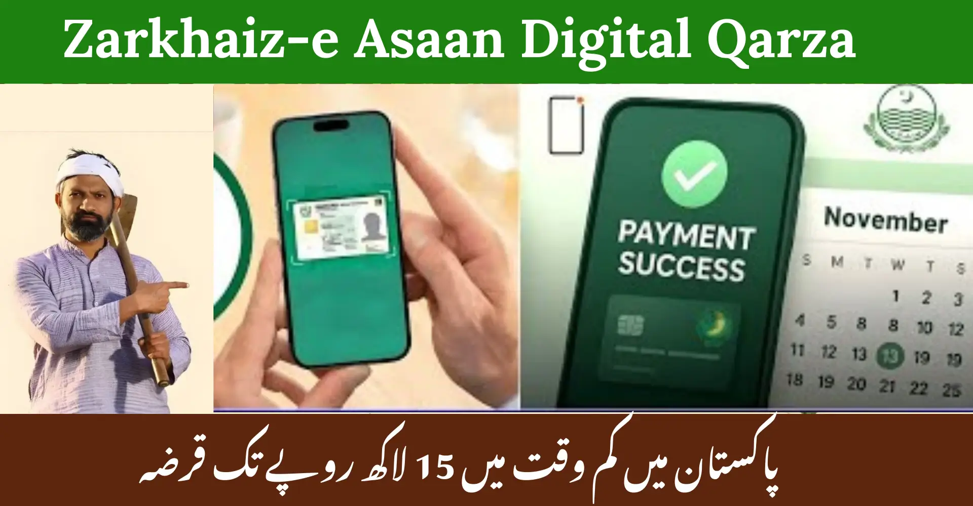 Zarkhaiz-e Asaan Digital Qarza