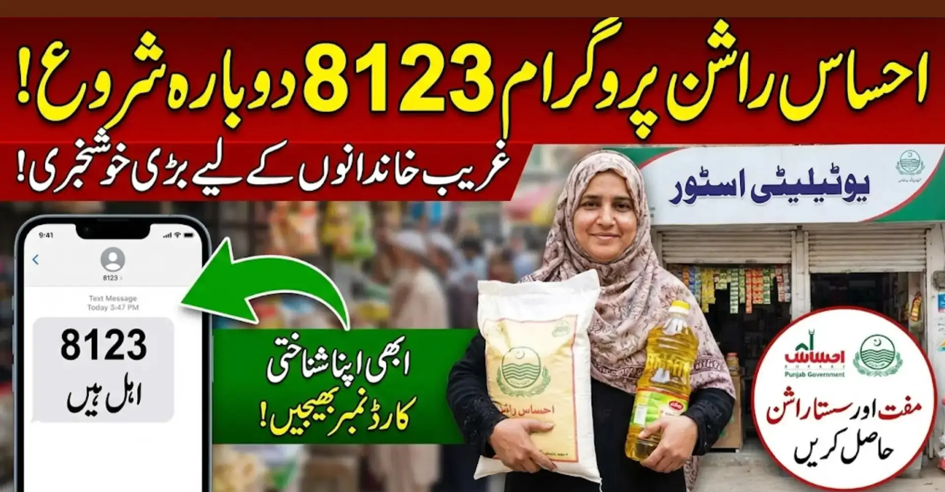 8123 Ehsaas Rashan Program