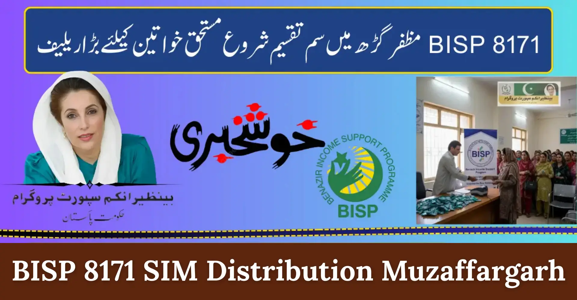 BISP 8171 SIM Distribution Muzaffargarh