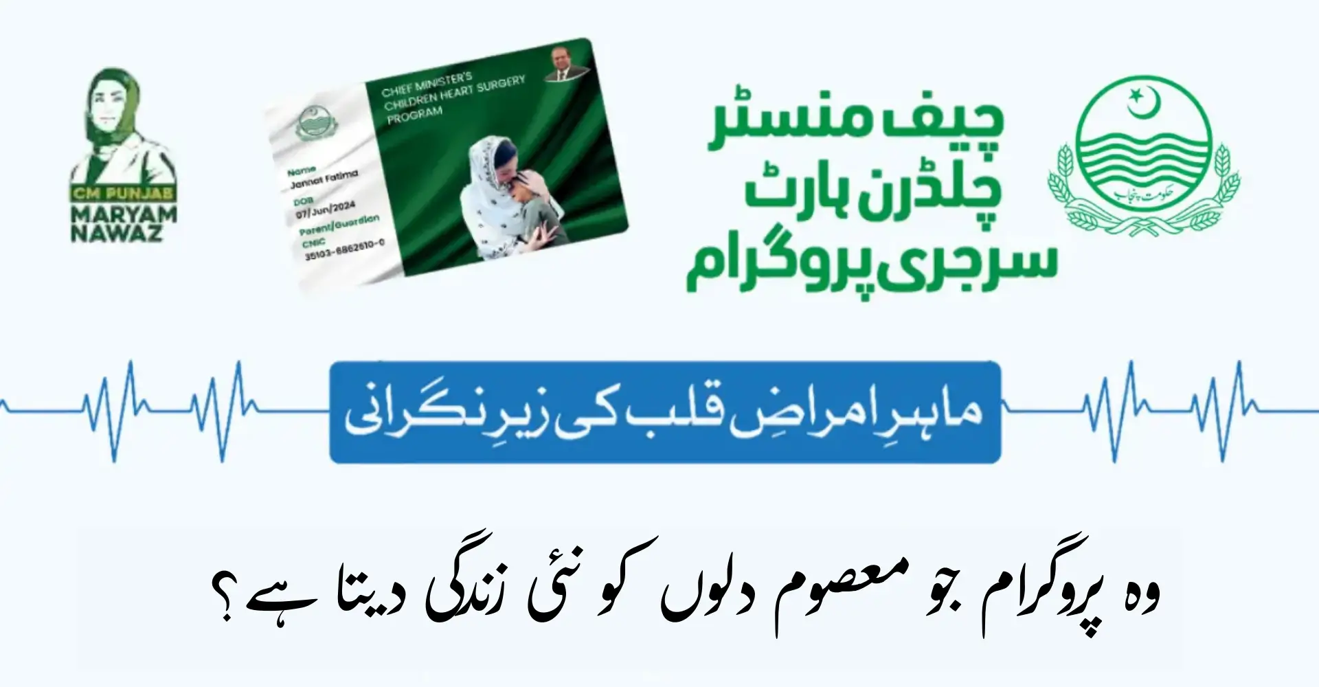 Children Heart Surgery Program