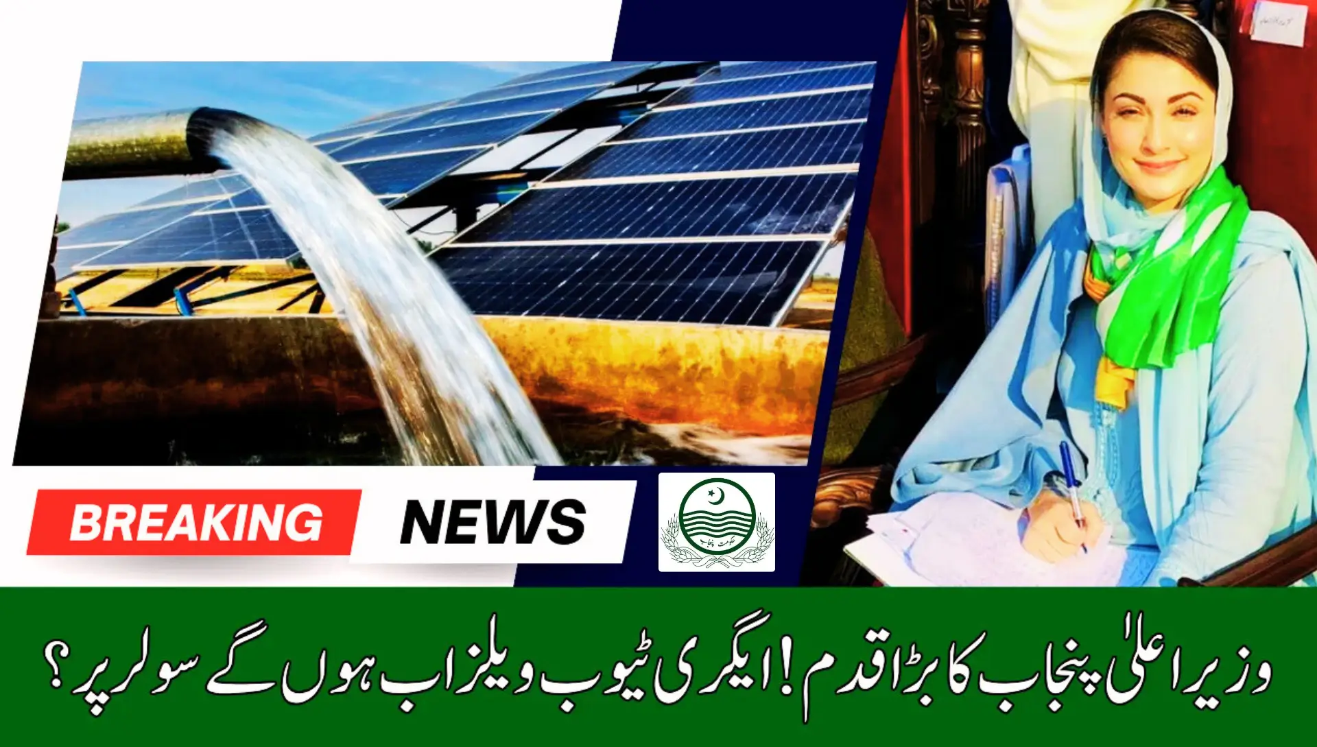 CM Solarization Program for Agri Tubewells