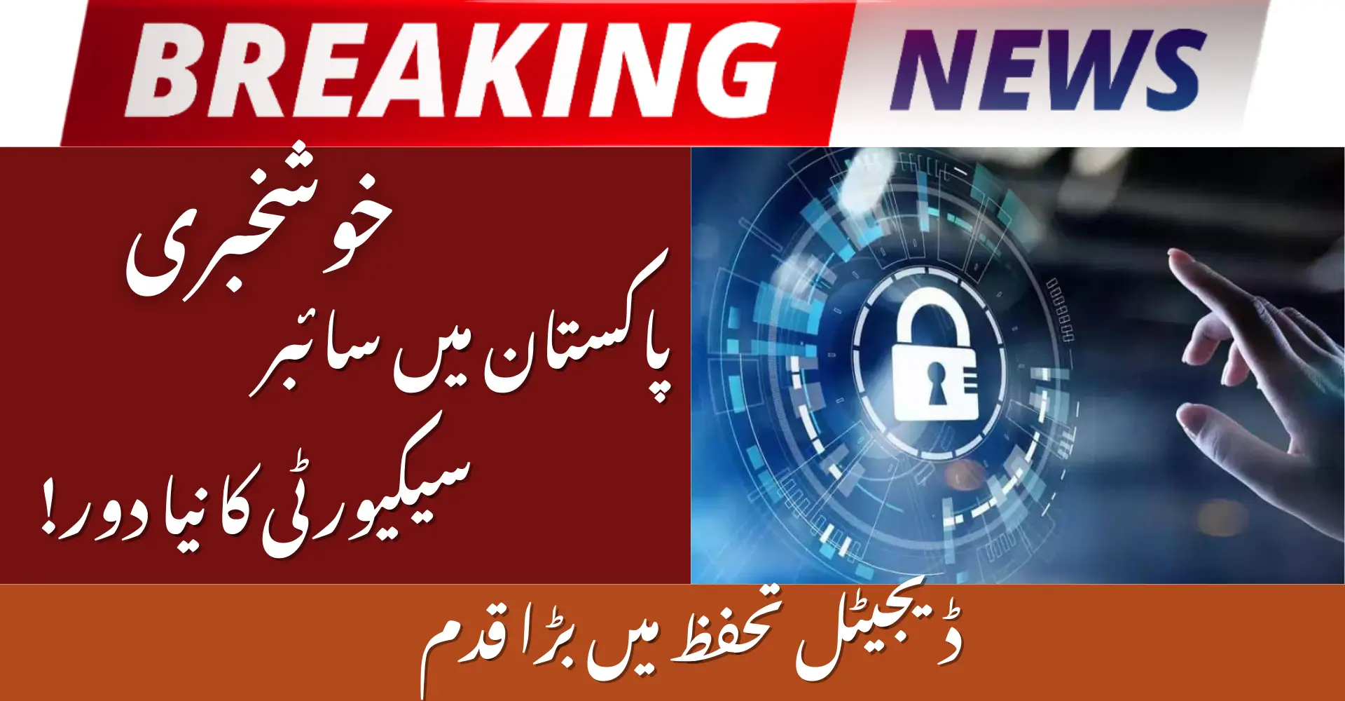 International Security Company To Help Pakistan Boost Cybersecurity
