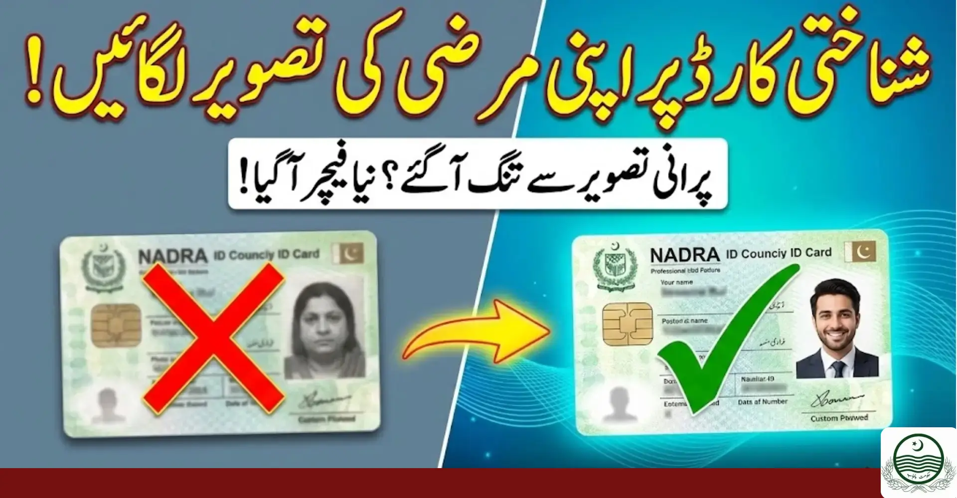 NADRA ID Card Custom Photo Upload