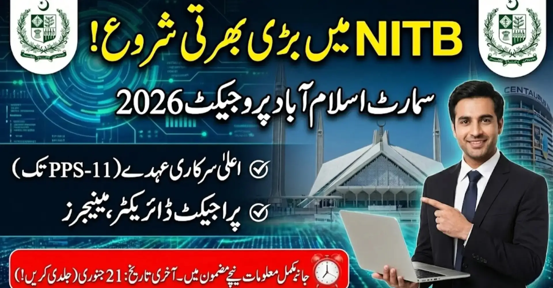 National IT Board Smart Islamabad Project Jobs