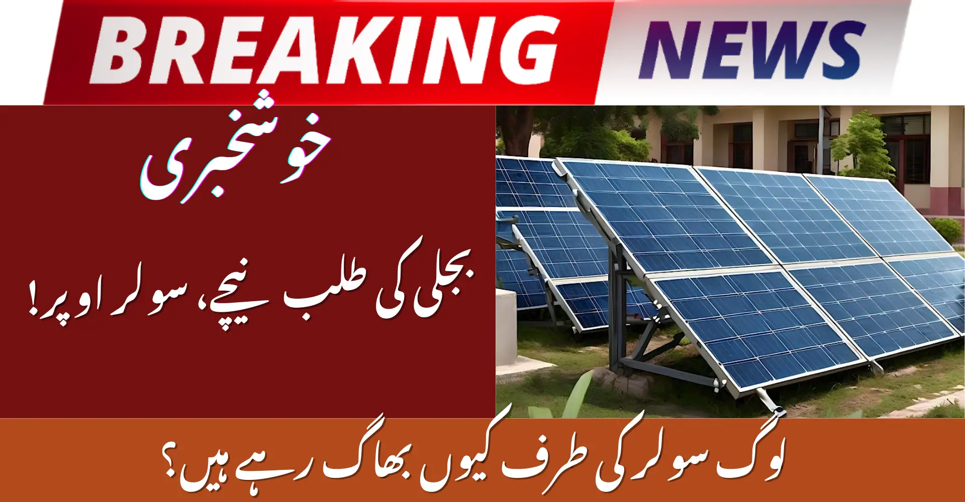 Pakistan Electricity Demand Falls As Solar Net Metering Surges 4x
