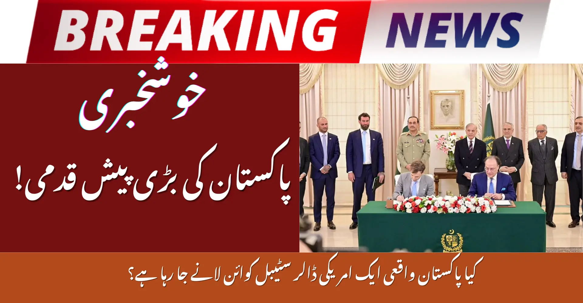 Pakistan Signs Agreement to Explore USD1 Stablecoin