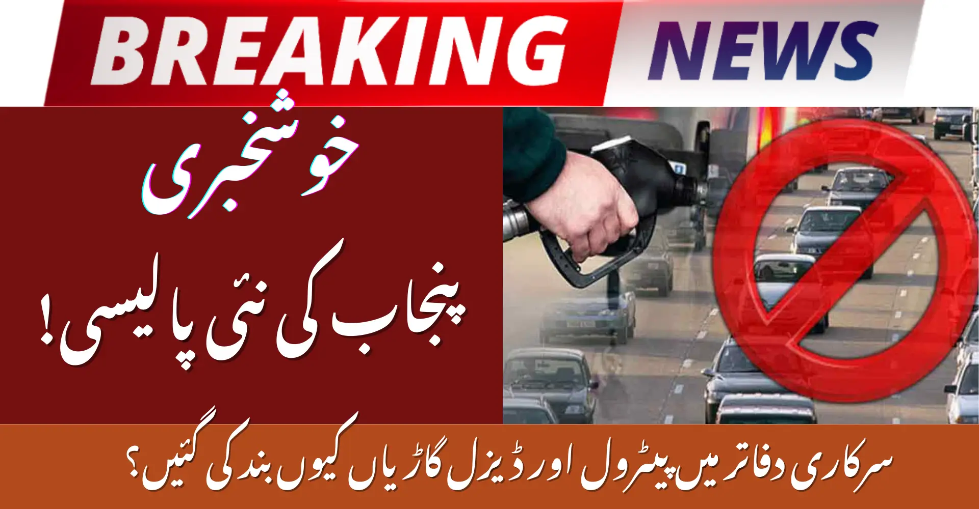Punjab Bans Petrol And Diesel Vehicles in Govt Departments