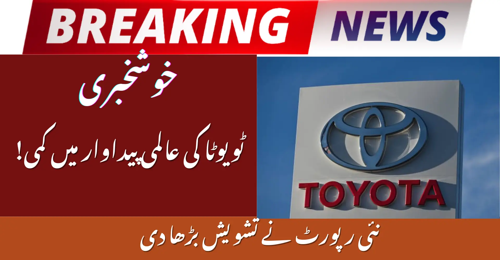 Toyota Global Production Decline Raises New Concerns